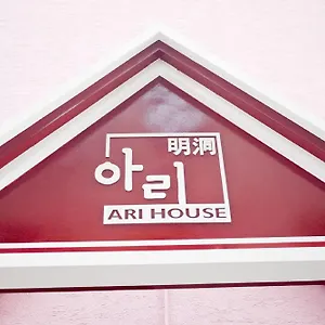 ゲストハウス アリ ハウス, ソウル特別市